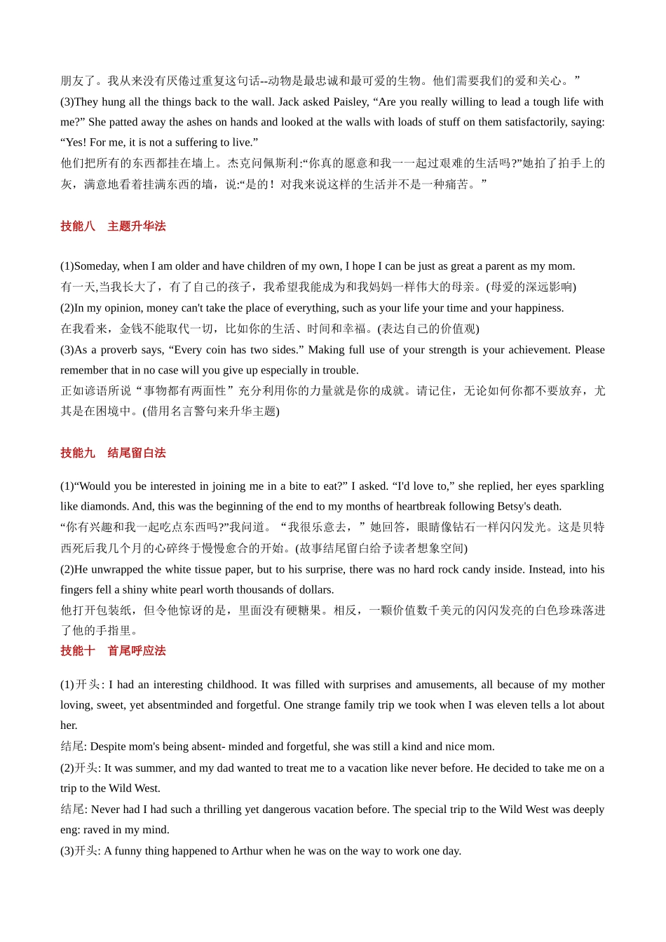 题型清单07 如何打造读后续写的龙头和凤尾（必备知识·对点训练）（教师版）.docx_第3页