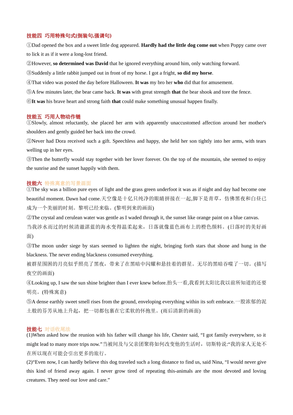 题型清单07 如何打造读后续写的龙头和凤尾（必备知识·对点训练）（学生版）.docx_第2页