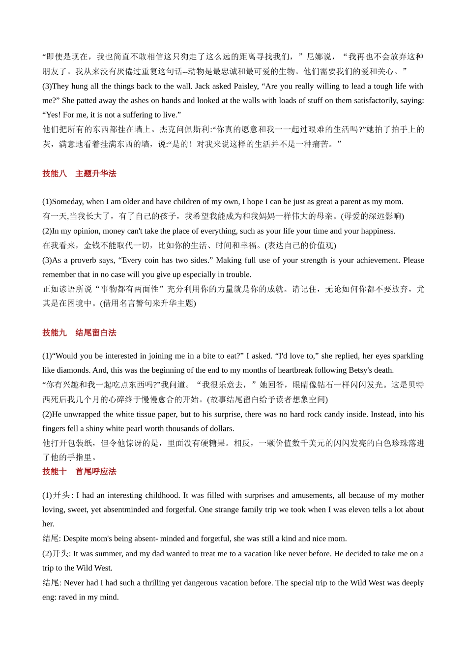 题型清单07 如何打造读后续写的龙头和凤尾（必备知识·对点训练）（学生版）.docx_第3页