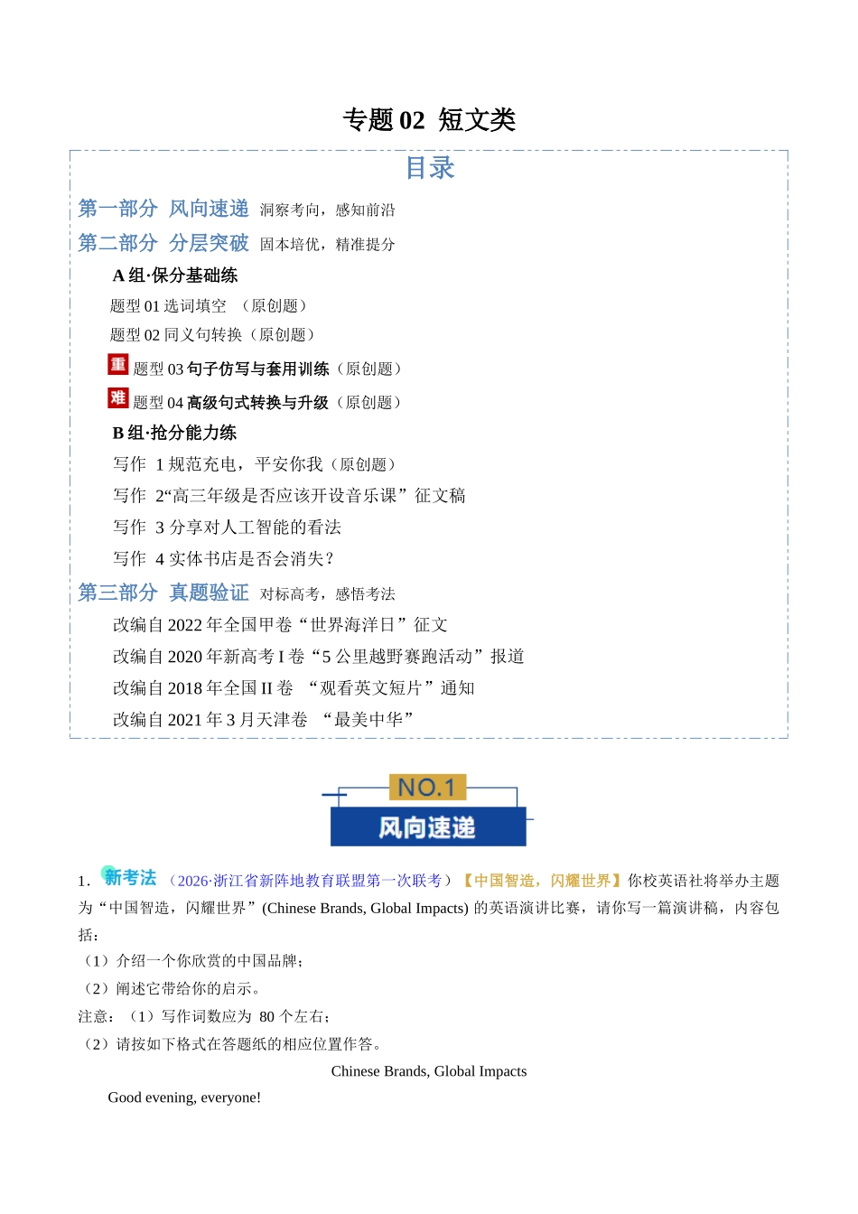 专题02 短文类（专题专练）（全国通用）（学生版）.docx_第1页