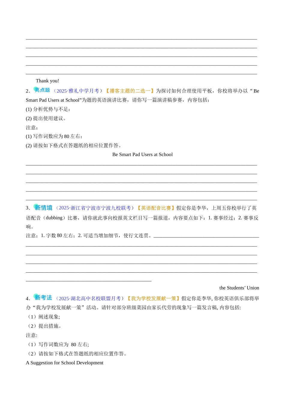 专题02 短文类（专题专练）（全国通用）（学生版）.docx_第2页