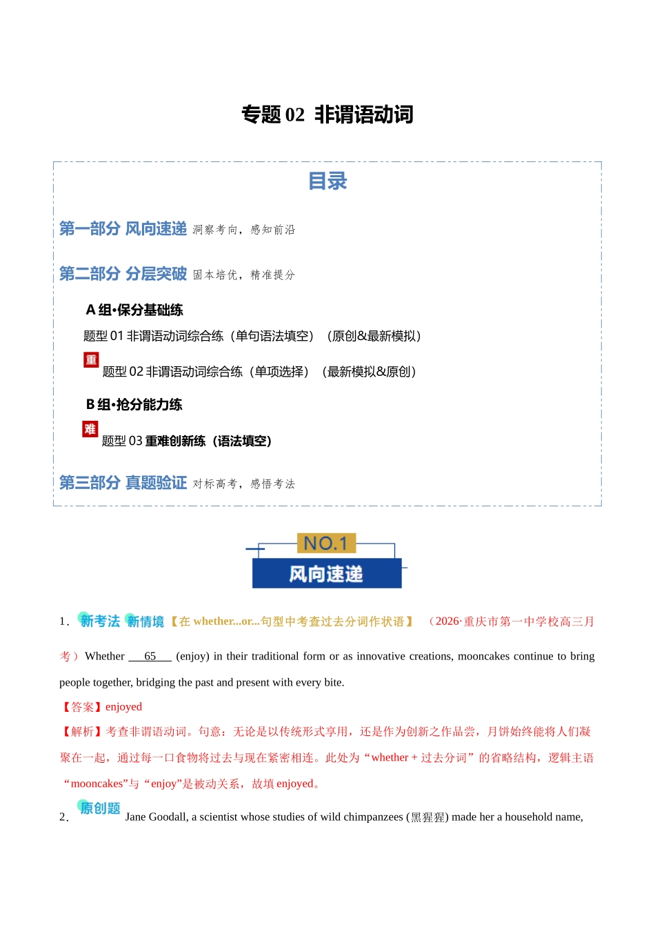 专题02 非谓语动词（专题专练）（全国通用）（教师版）.docx_第1页