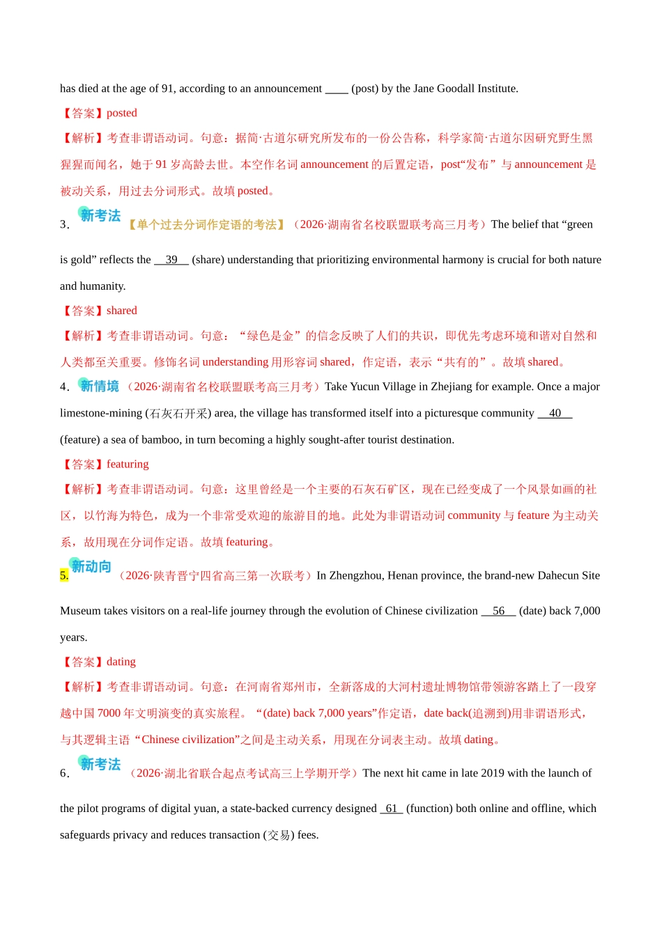 专题02 非谓语动词（专题专练）（全国通用）（教师版）.docx_第2页