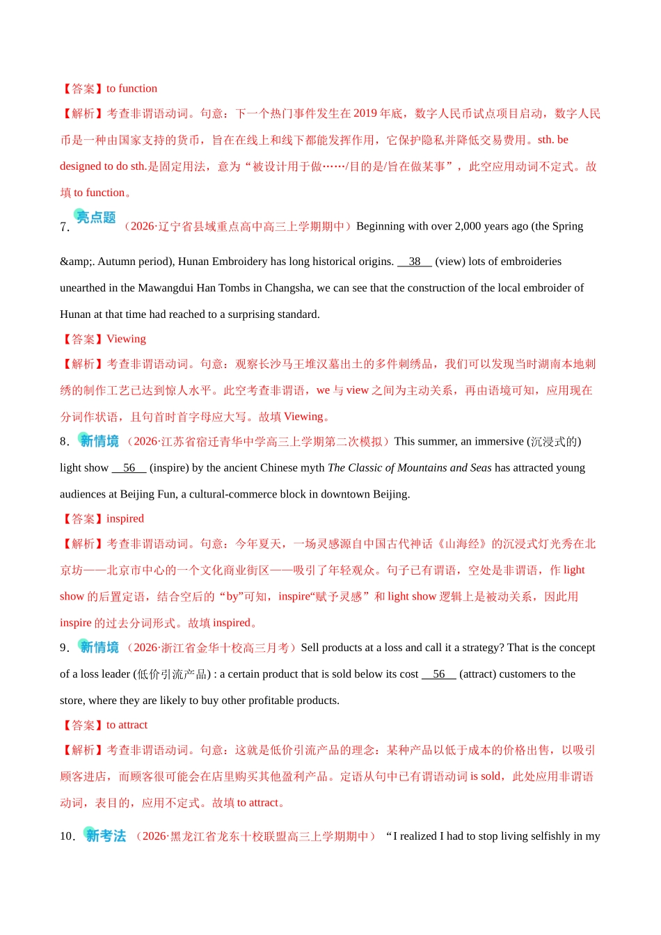 专题02 非谓语动词（专题专练）（全国通用）（教师版）.docx_第3页