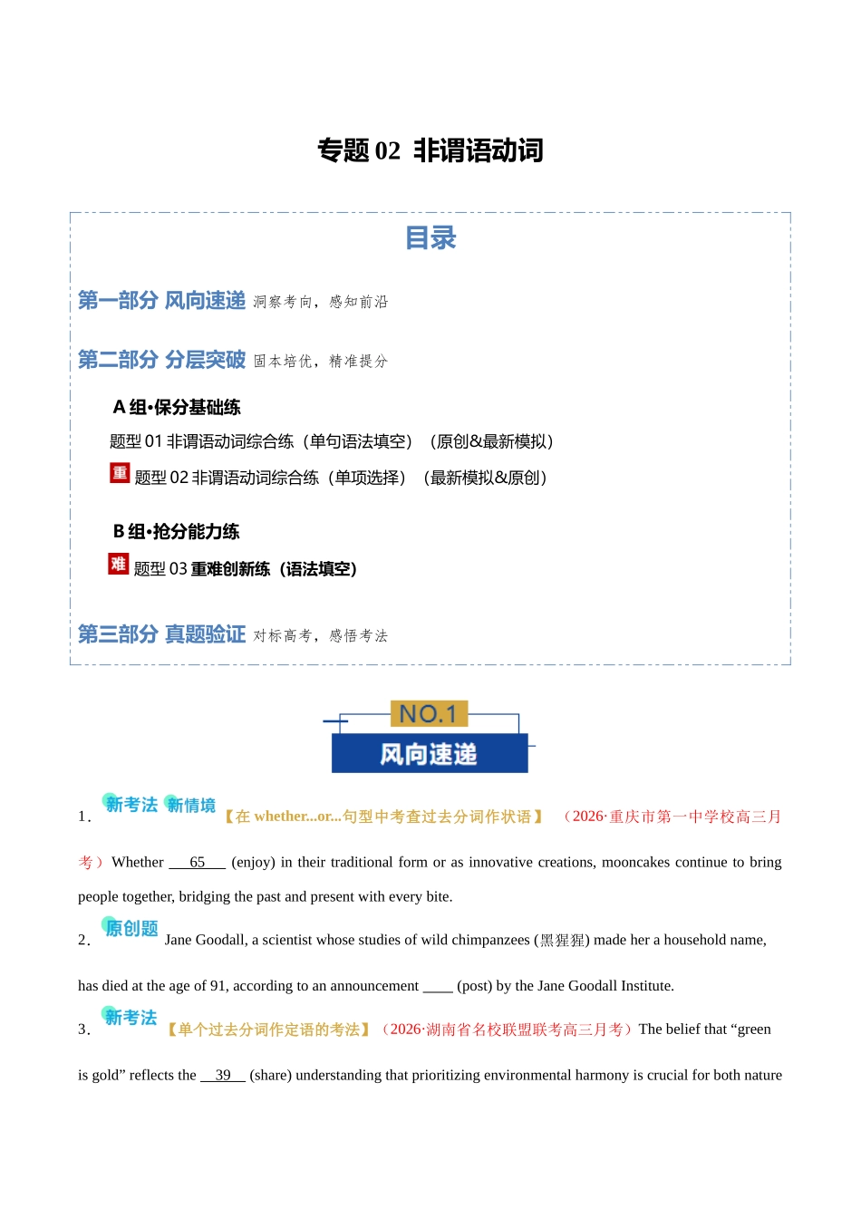 专题02 非谓语动词（专题专练）（全国通用）（学生版）.docx_第1页