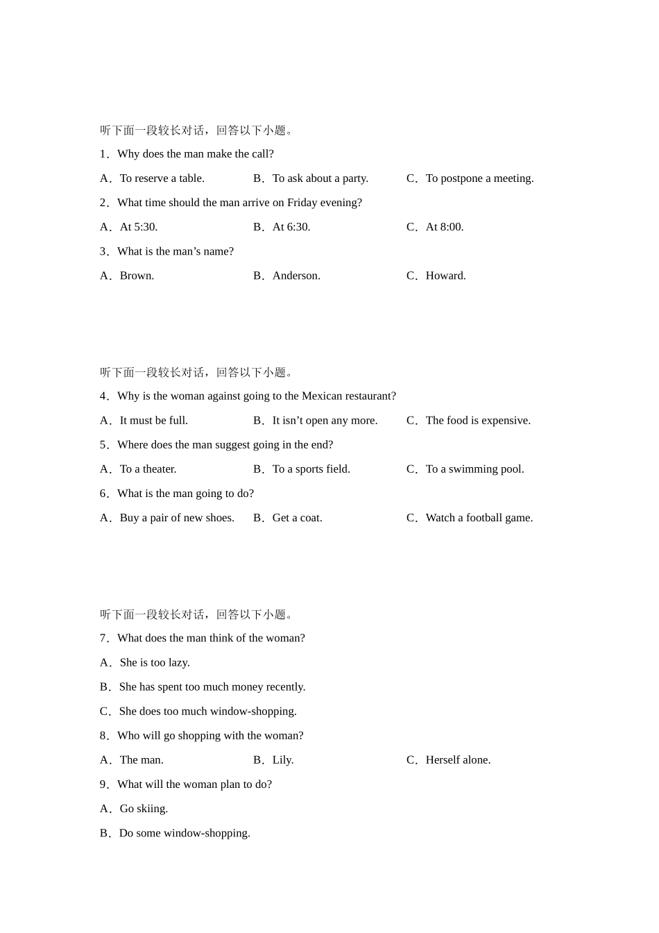 听力变式题-长对话Ⅱ.docx_第1页