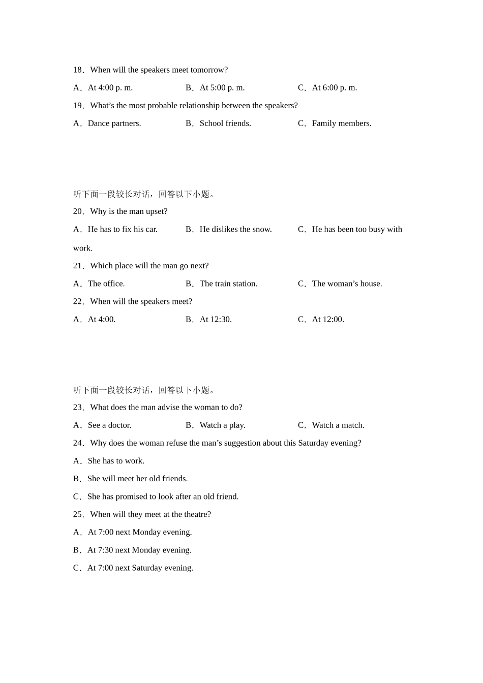 听力变式题-长对话Ⅱ.docx_第3页