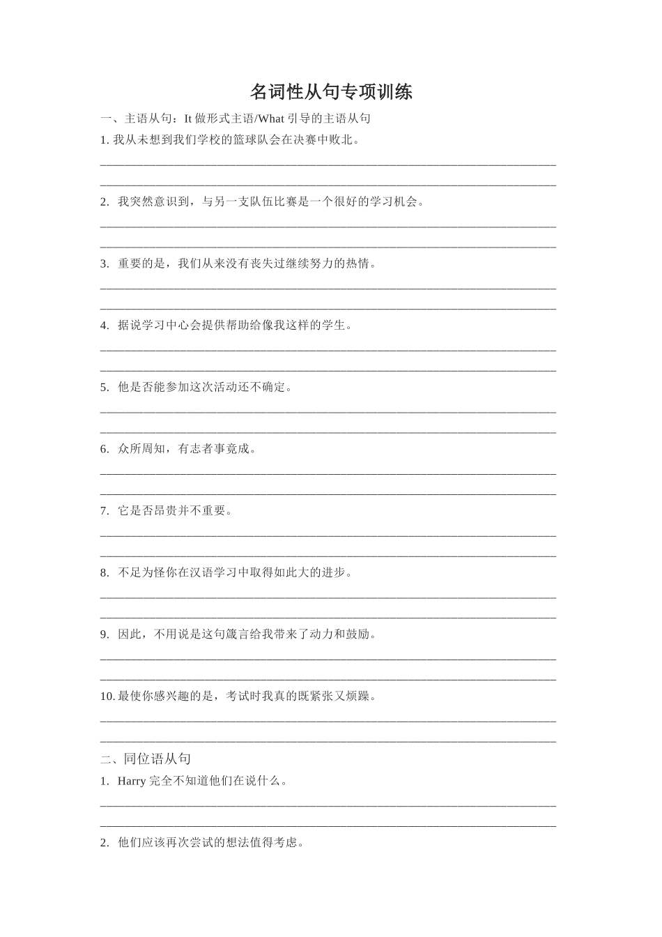 专题02 高级句式升级（名词性从句专项训练）-高考英语书面表达升级高级句式.docx_第1页