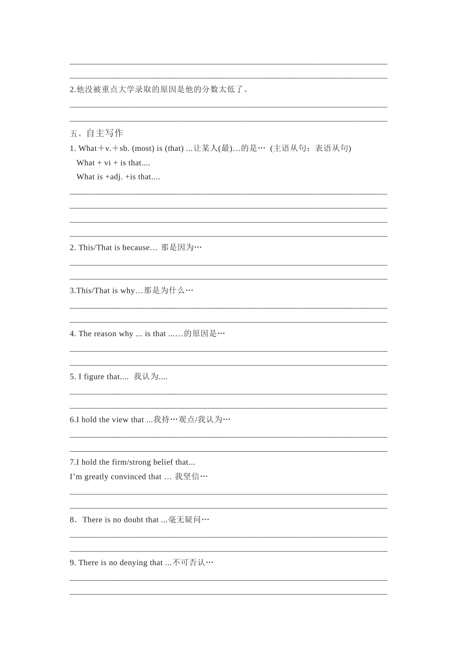 专题02 高级句式升级（名词性从句专项训练）-高考英语书面表达升级高级句式.docx_第3页