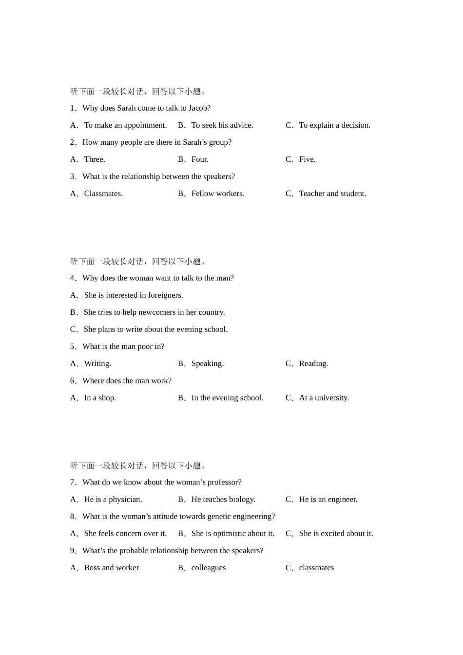 听力变式题-长对话Ⅲ.docx_第1页