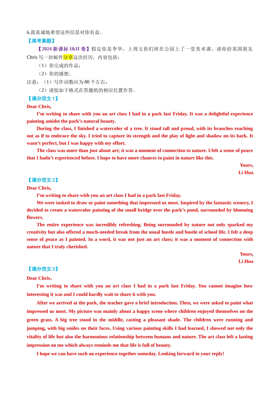 专题02 高考13类书信满分句式+经典范文 教师版.docx_第2页