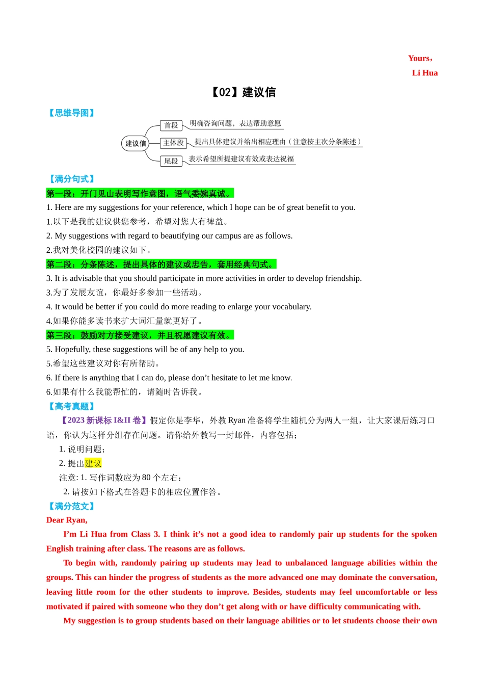 专题02 高考13类书信满分句式+经典范文 教师版.docx_第3页