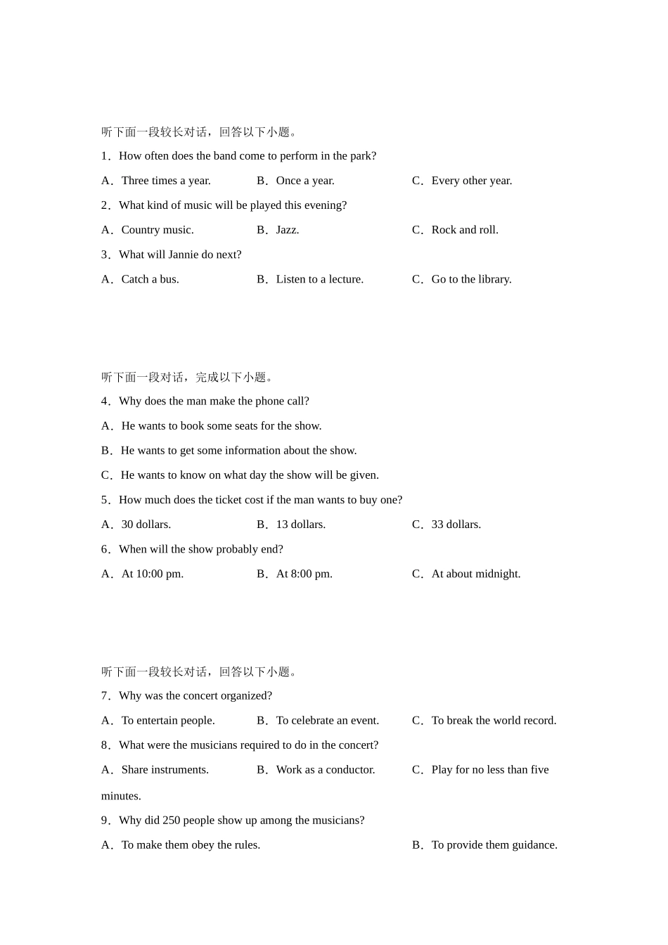 听力变式题-长对话Ⅳ.docx_第1页