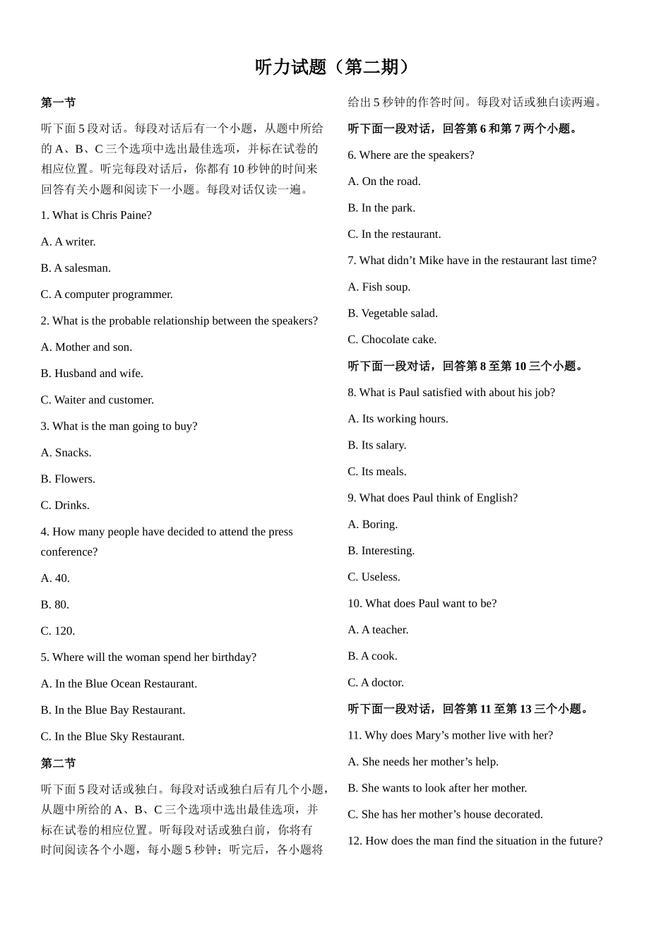 听力试题二.docx_第1页