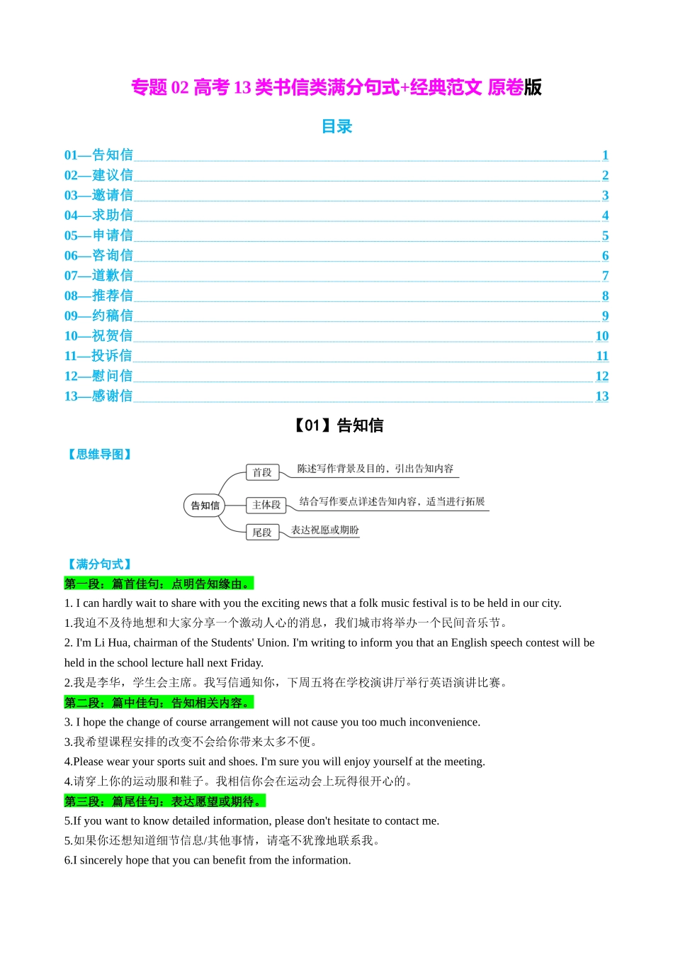 专题02 高考13类书信满分句式+经典范文 学生版.docx_第1页