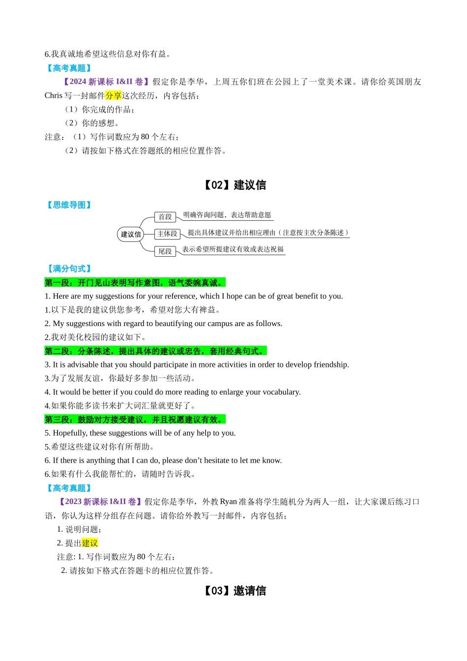 专题02 高考13类书信满分句式+经典范文 学生版.docx_第2页