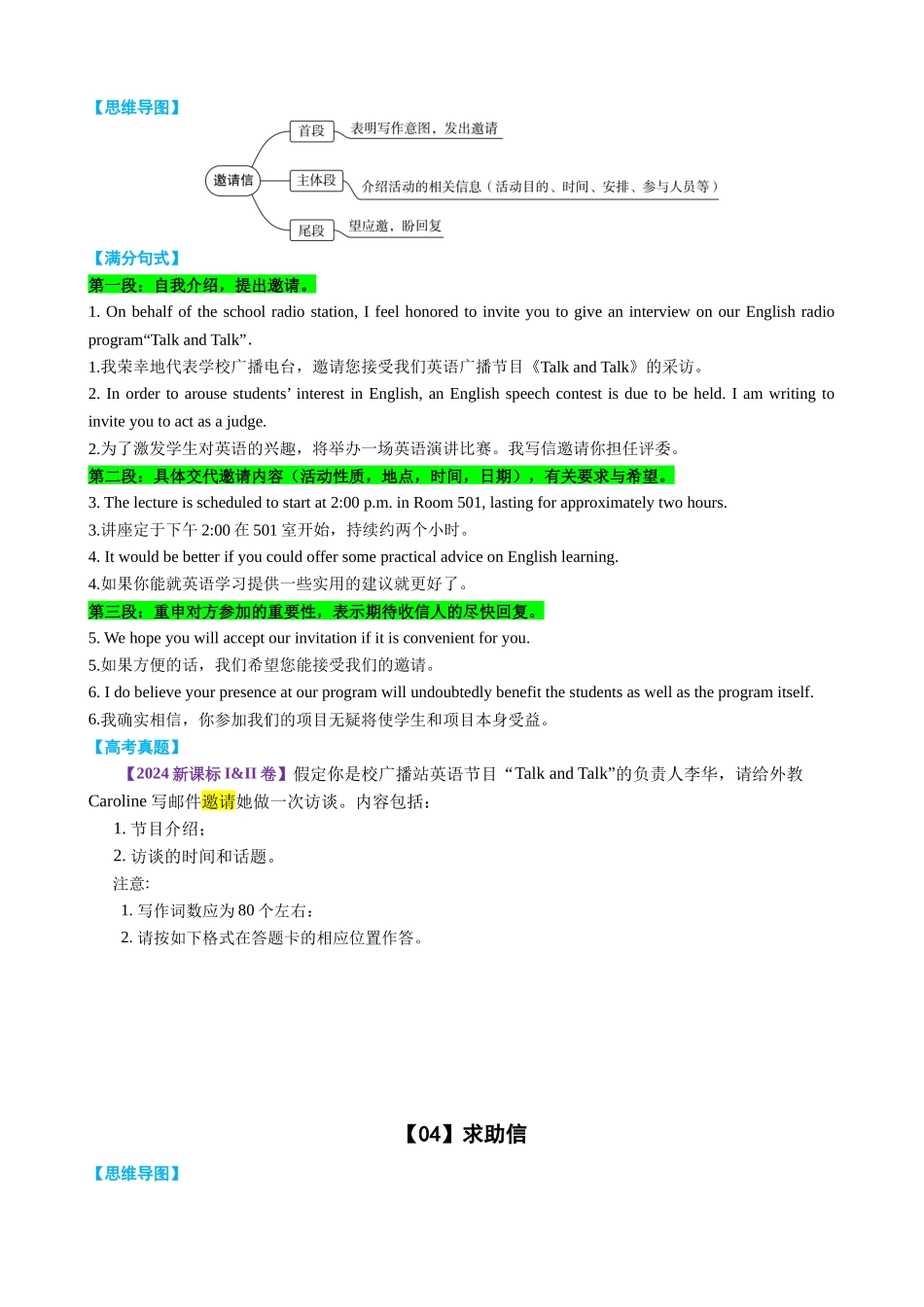 专题02 高考13类书信满分句式+经典范文 学生版.docx_第3页