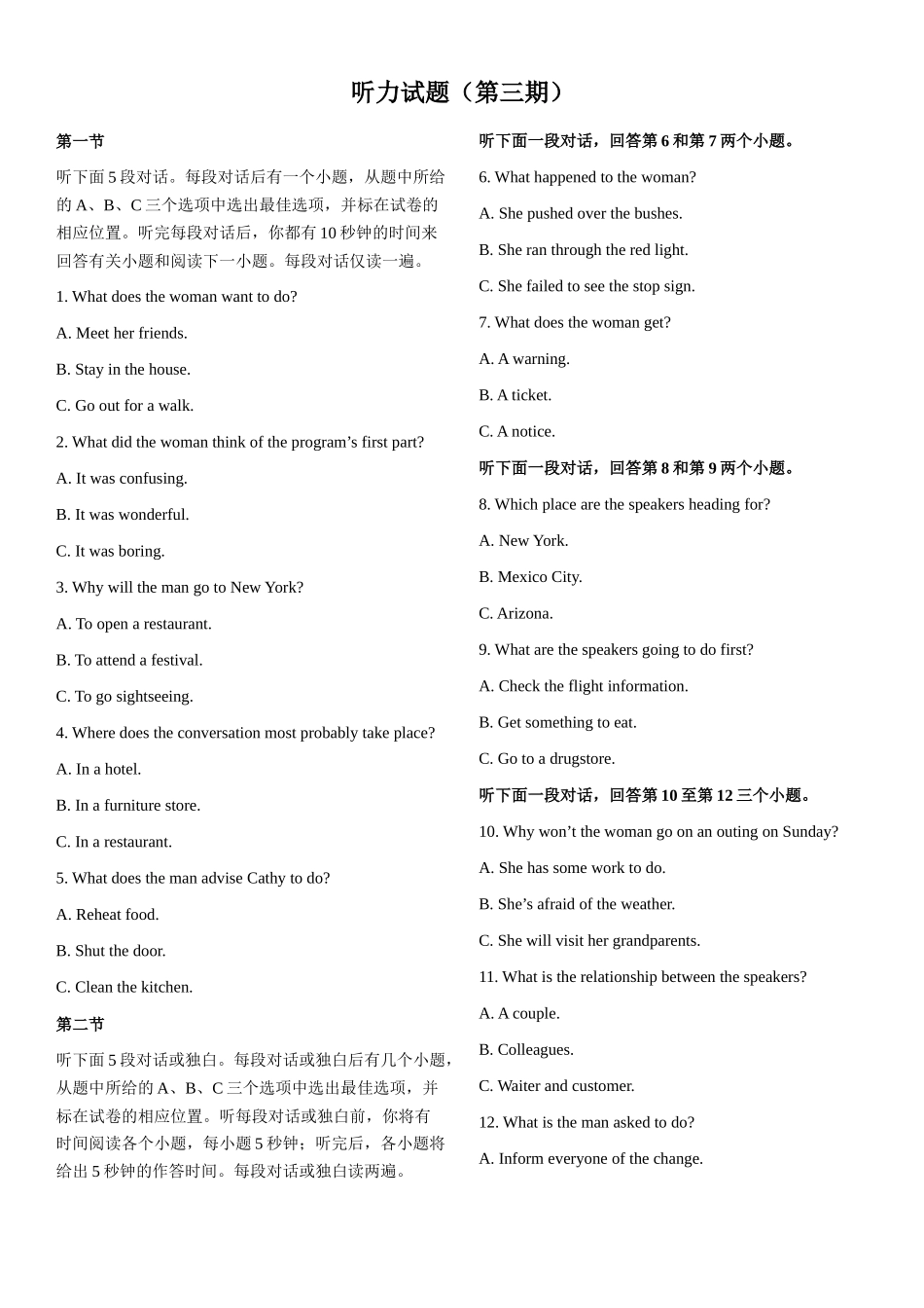 听力试题三.docx_第1页