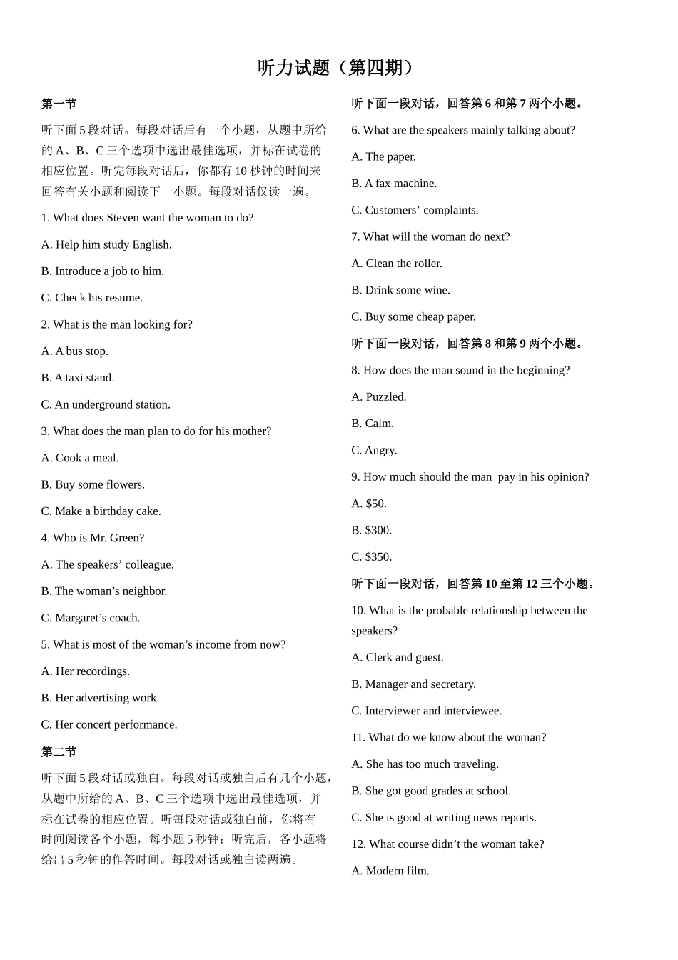 听力试题四.docx_第1页