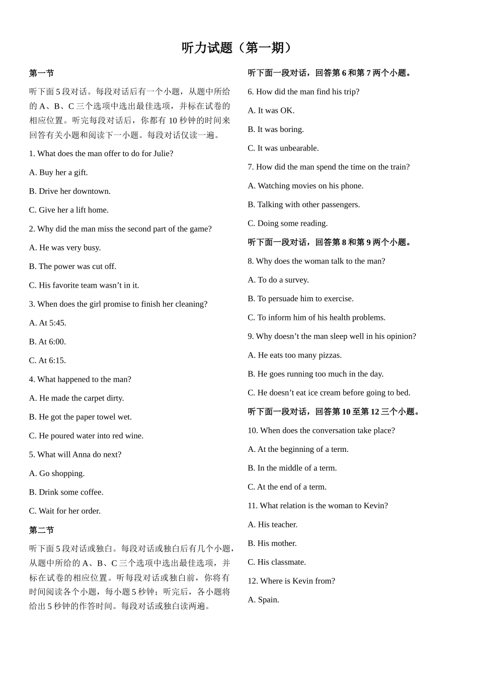 听力试题一.docx_第1页