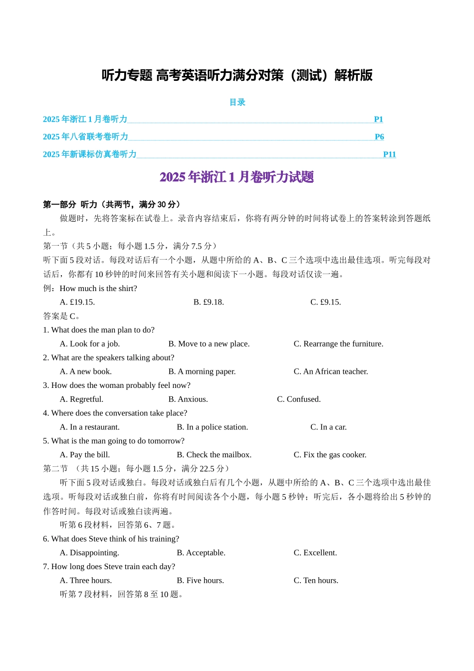 听力专题 高考英语听力满分对策（测试）教师版.docx_第1页