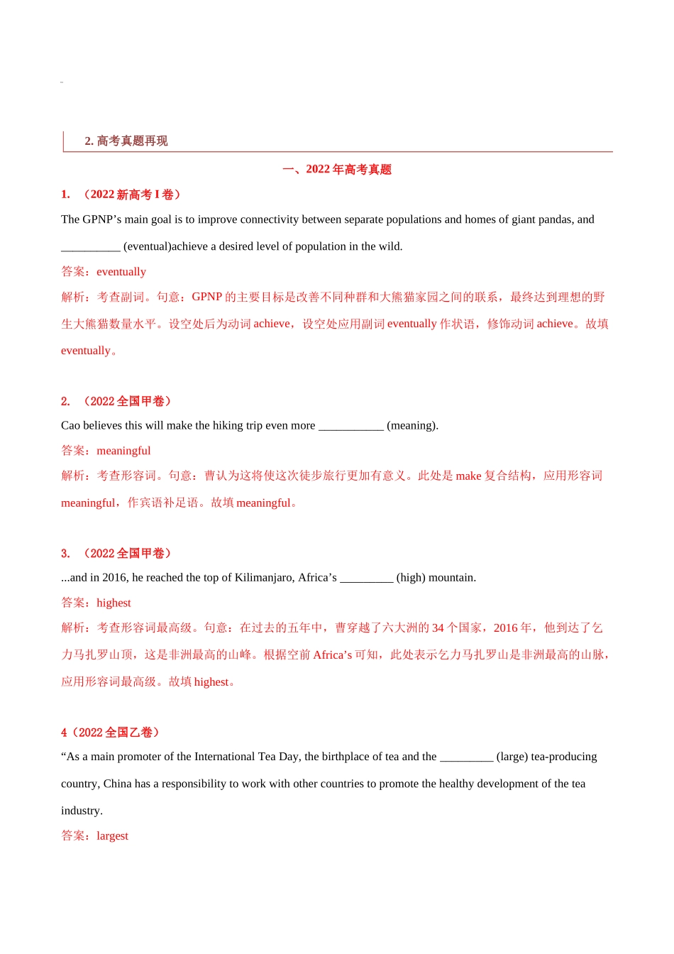 专题02 高频语法之形容词、副词与语法填空  （解析版）.docx_第2页