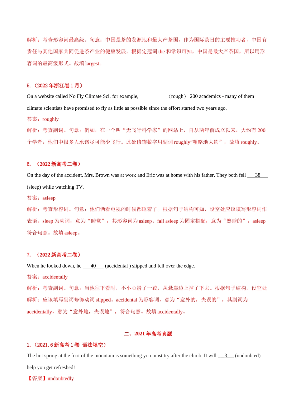 专题02 高频语法之形容词、副词与语法填空  （解析版）.docx_第3页