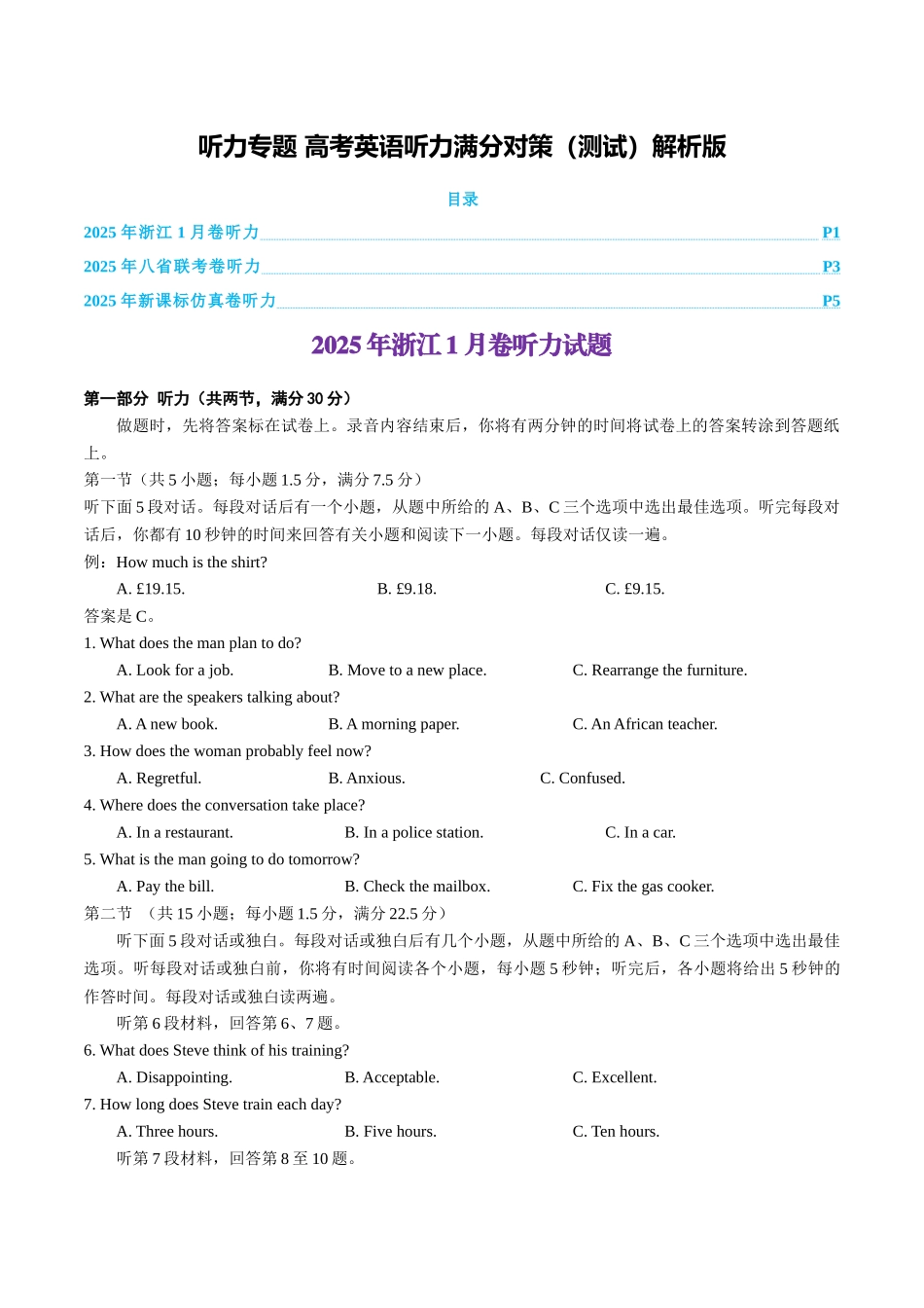 听力专题 高考英语听力满分对策（测试）学生版.docx_第1页