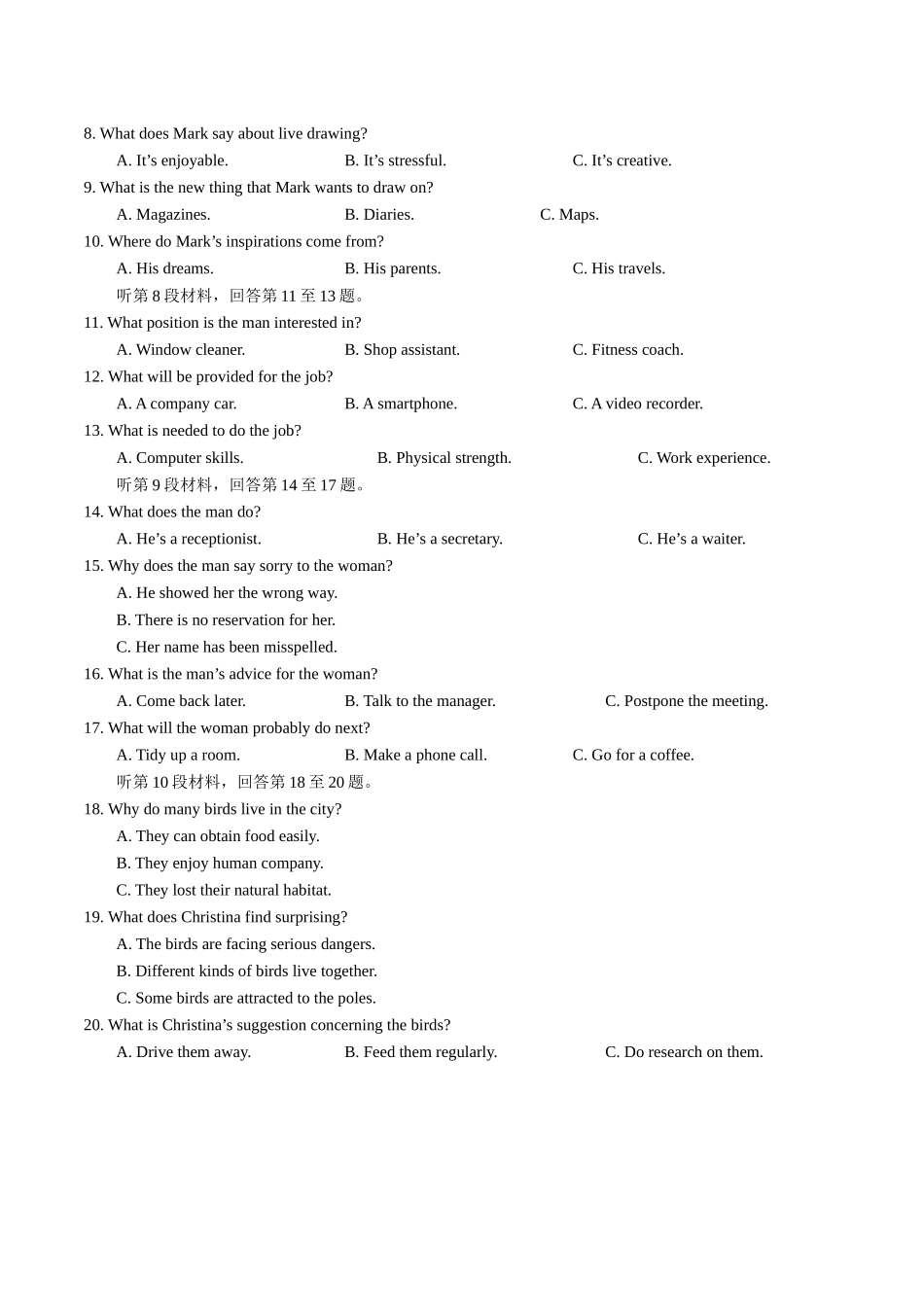 听力专题 高考英语听力满分对策（测试）学生版.docx_第2页