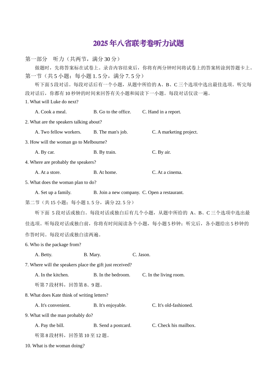 听力专题 高考英语听力满分对策（测试）学生版.docx_第3页