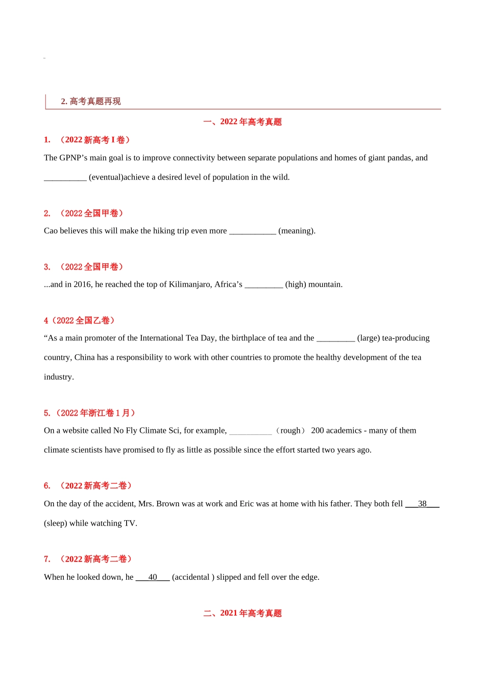 专题02 高频语法之形容词、副词与语法填空 （原卷版）.docx_第2页