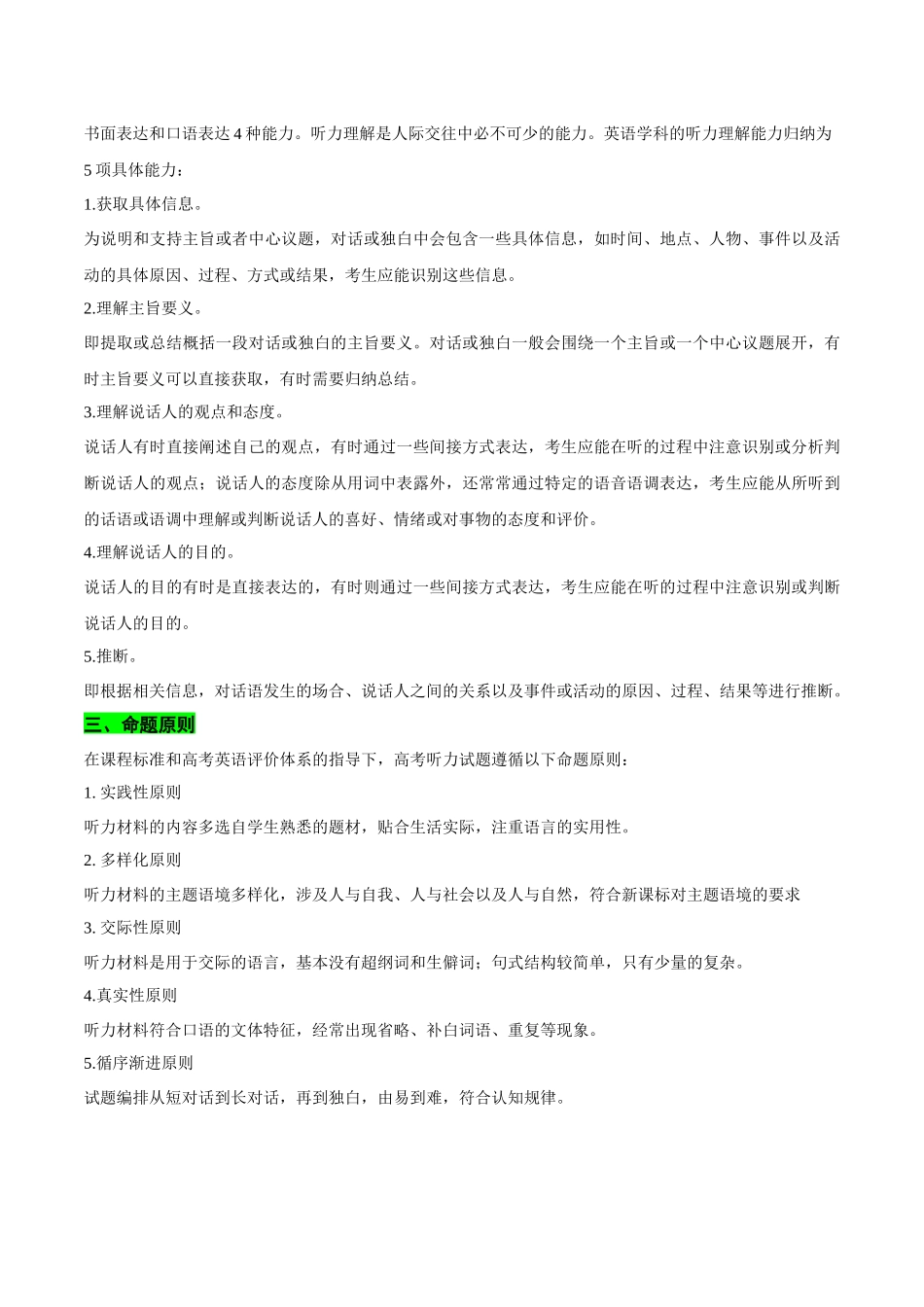 听力专题 高考英语听力满分对策（讲义）教师版.docx_第2页