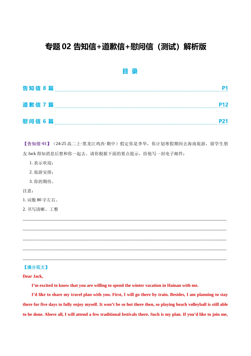 专题02 告知信+道歉信+慰问信（测试）（教师版）.docx_第1页