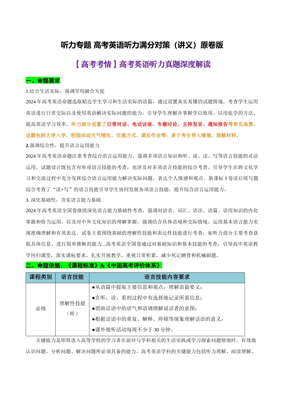 听力专题 高考英语听力满分对策（讲义）学生版.docx_第1页
