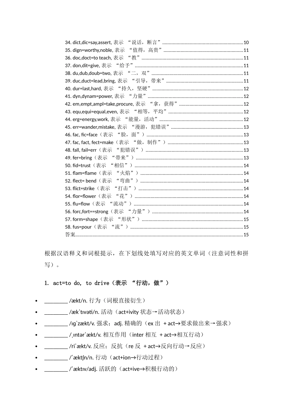 同词根单词巩固作业单（单词拼写版）-26页.docx_第2页