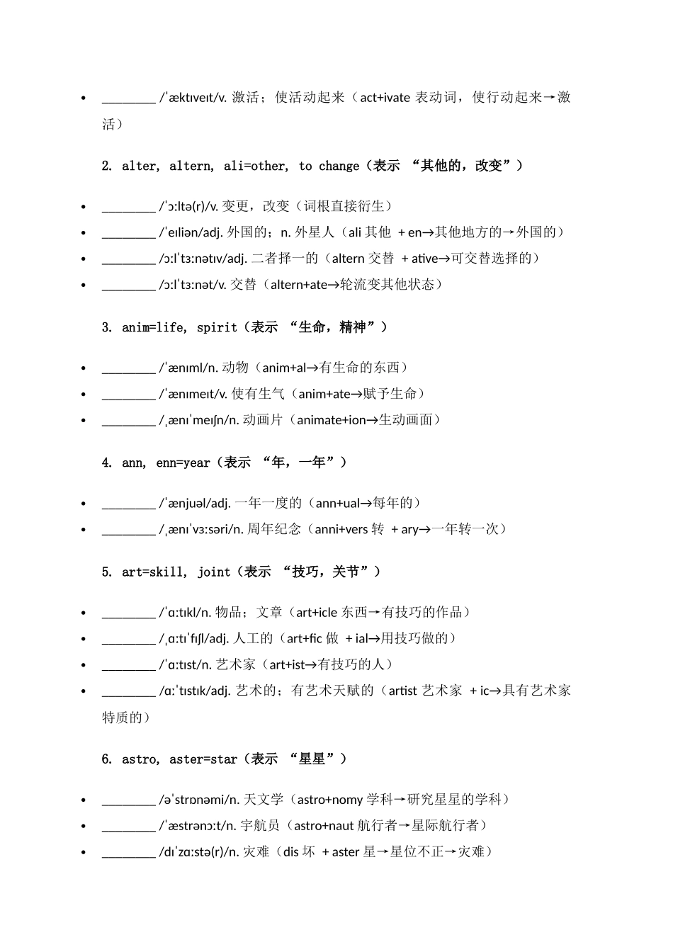 同词根单词巩固作业单（单词拼写版）-26页.docx_第3页