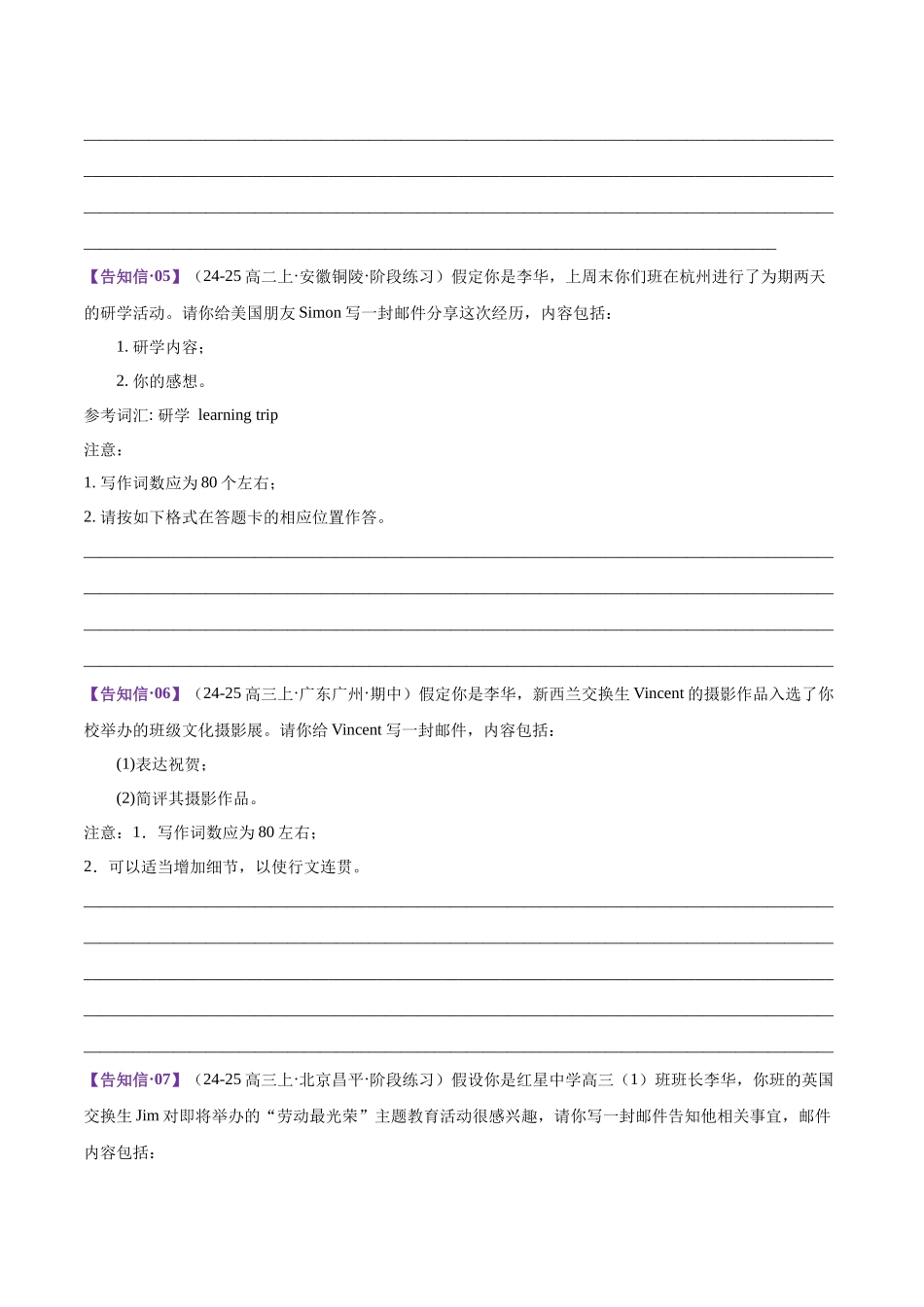 专题02 告知信+道歉信+慰问信（测试）（学生版）.docx_第3页