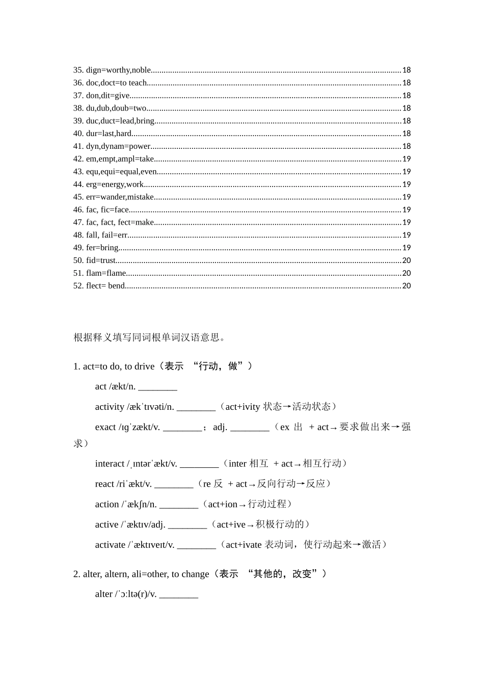 同词根单词记忆作业单（中文释义版）-20页.docx_第2页