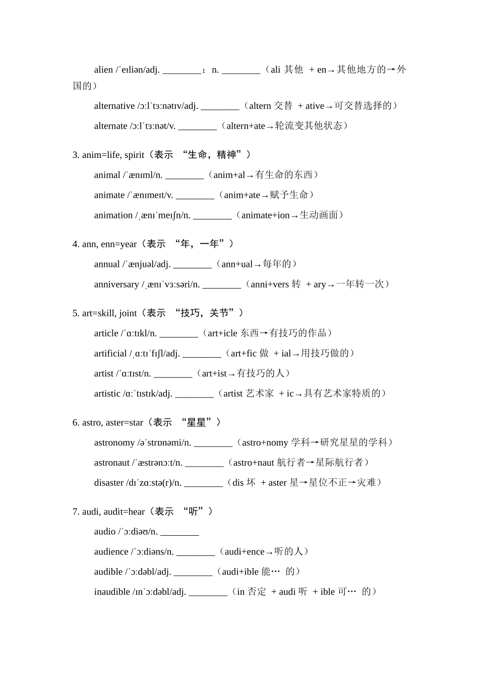 同词根单词记忆作业单（中文释义版）-20页.docx_第3页