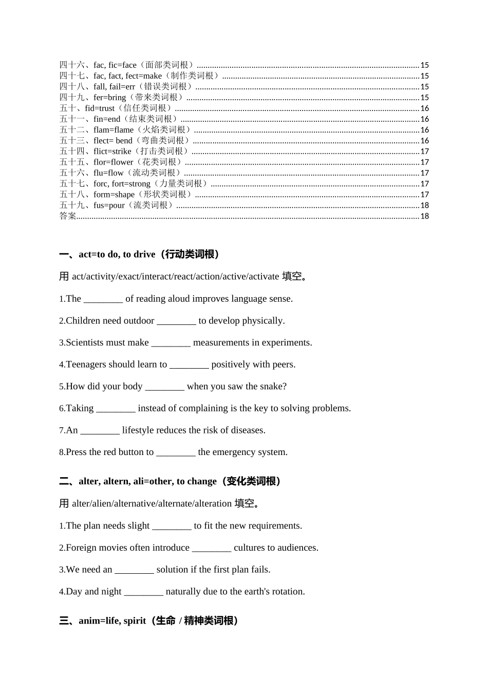 同词根单词配套语境填空巩固练习题-21页.docx_第2页