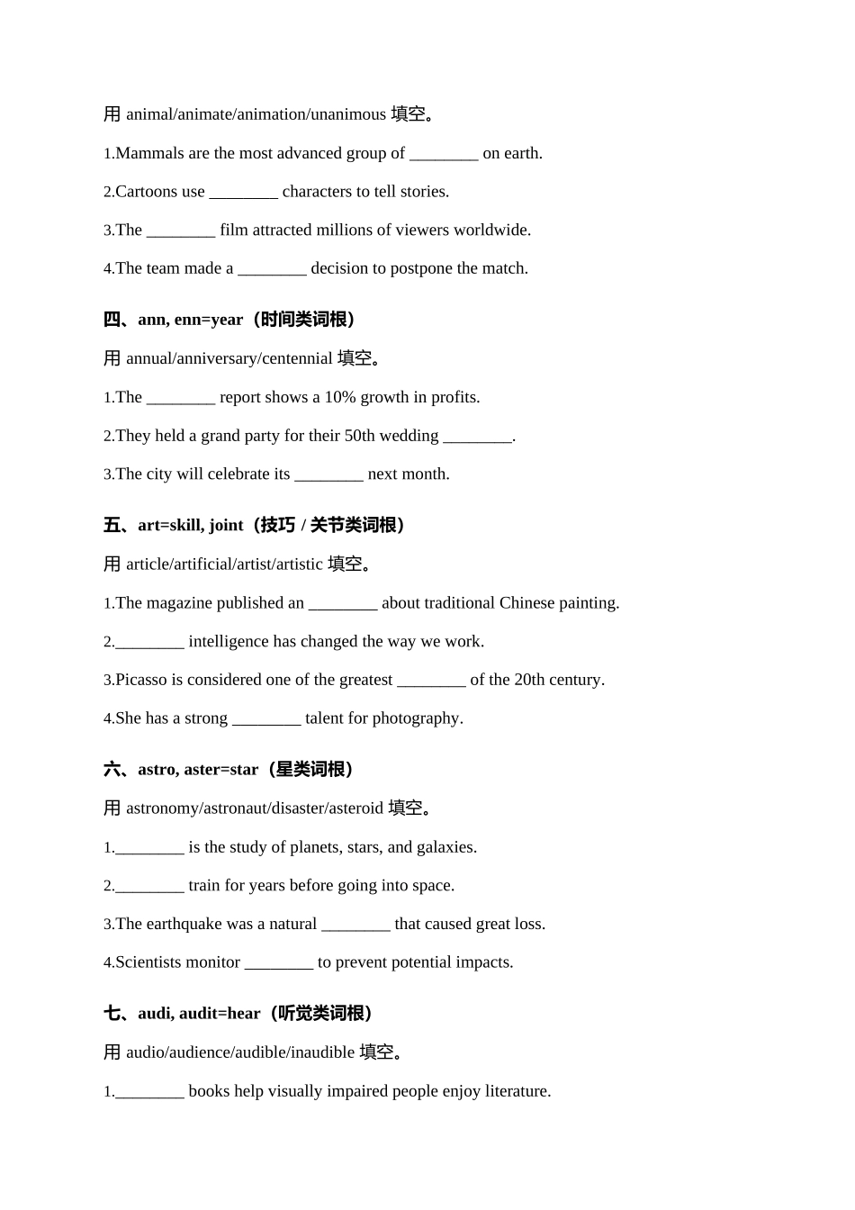 同词根单词配套语境填空巩固练习题-21页.docx_第3页
