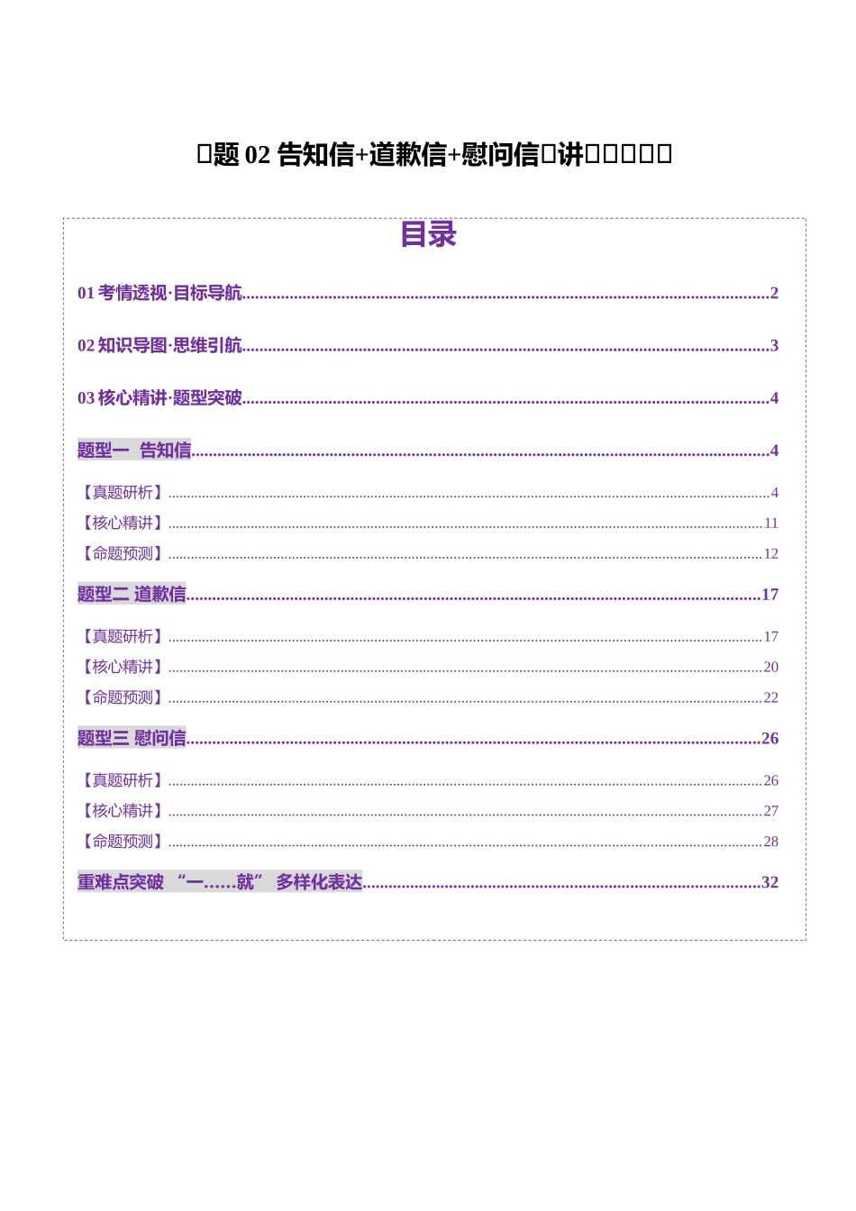 专题02 告知信+道歉信+慰问信（讲义）（教师版）.docx_第1页