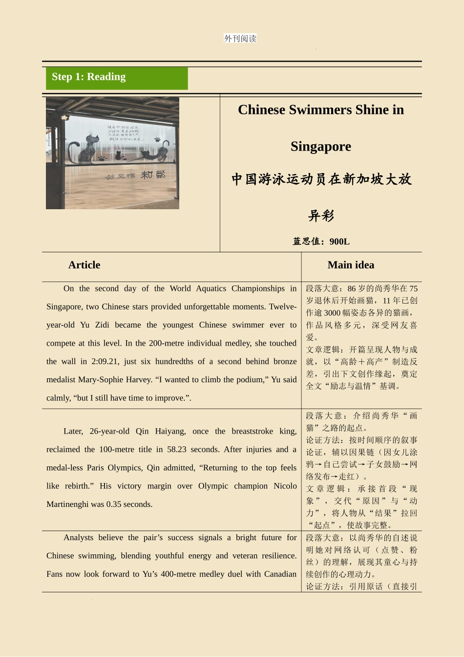 外刊阅读 day 5 中国游泳运动员在新加坡大放异彩 任务单.docx_第1页