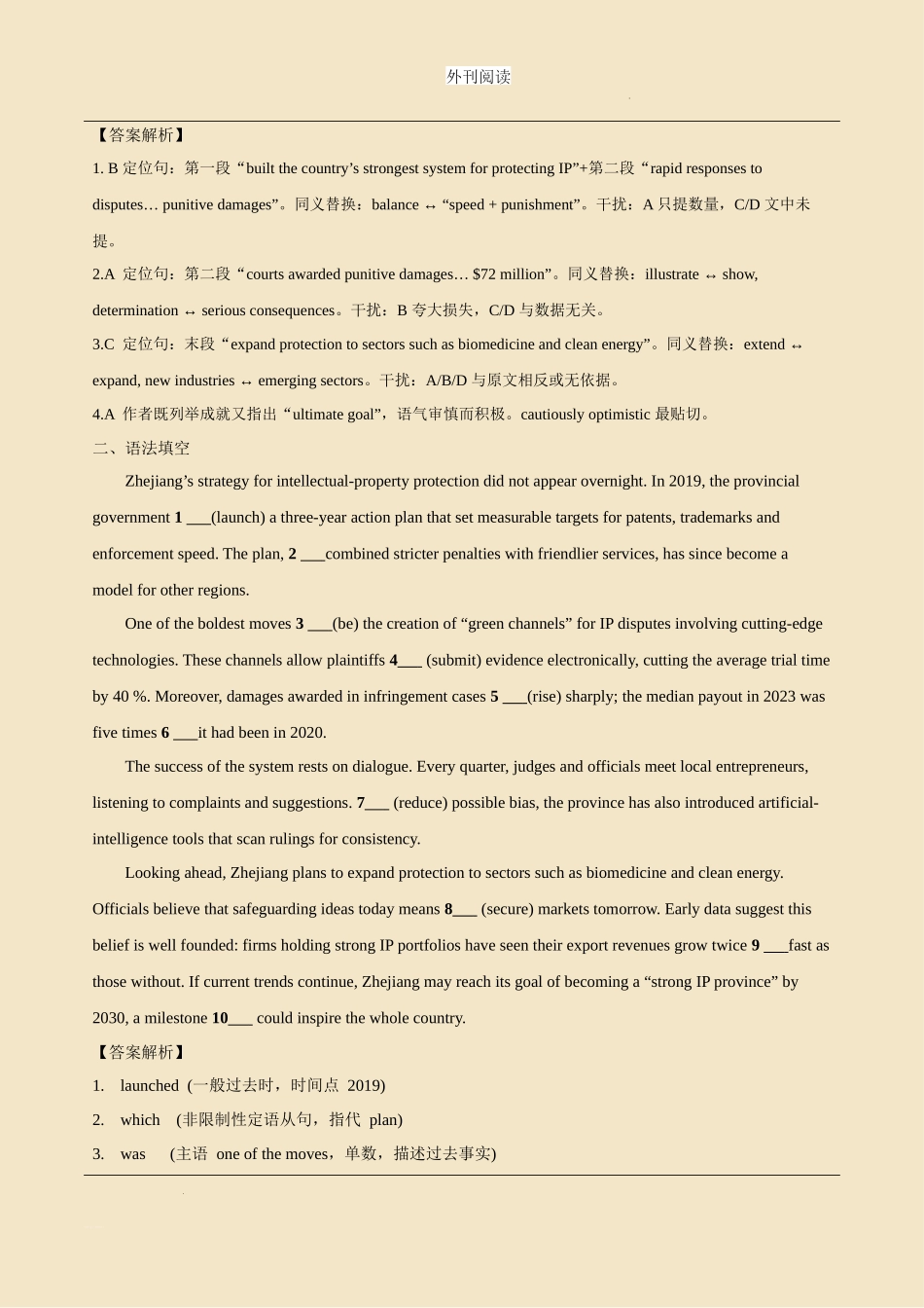 外刊阅读 day 6 Zhejiang leads in innovation, IP development 任务单.docx_第3页