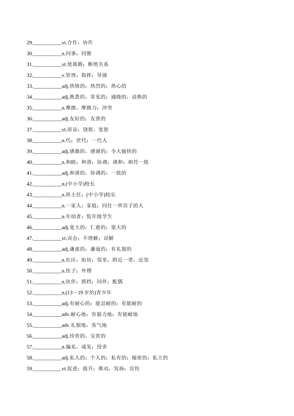 专题02 个人与家庭生活.docx_第2页