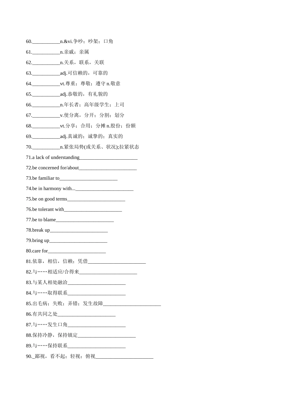 专题02 个人与家庭生活.docx_第3页