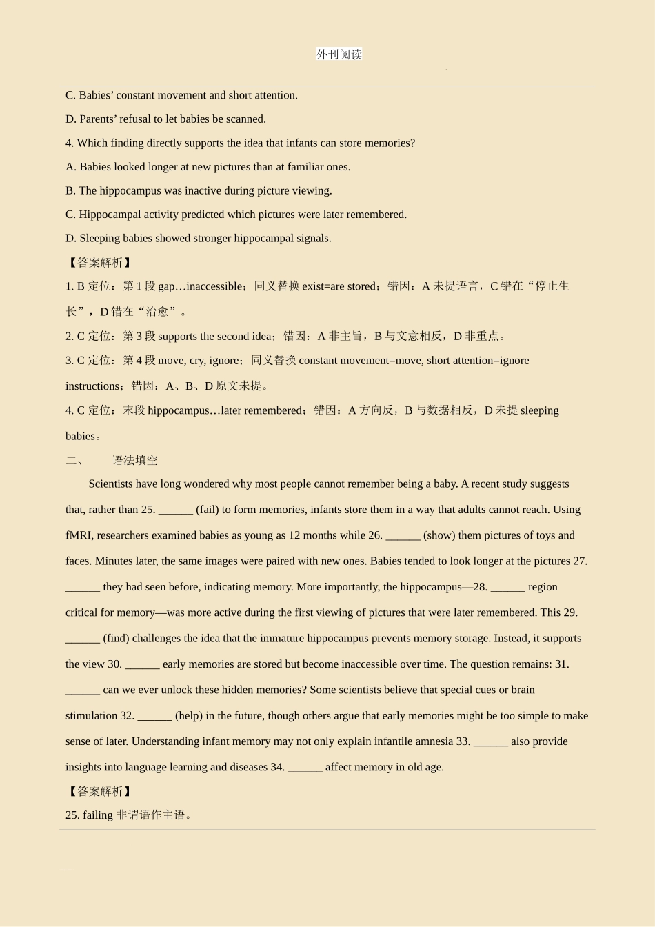 外刊阅读 day 7 研究发现，我们婴儿时期的记忆可能并未消失 任务单-2026届高三英语上学期一轮复习专项.docx_第3页