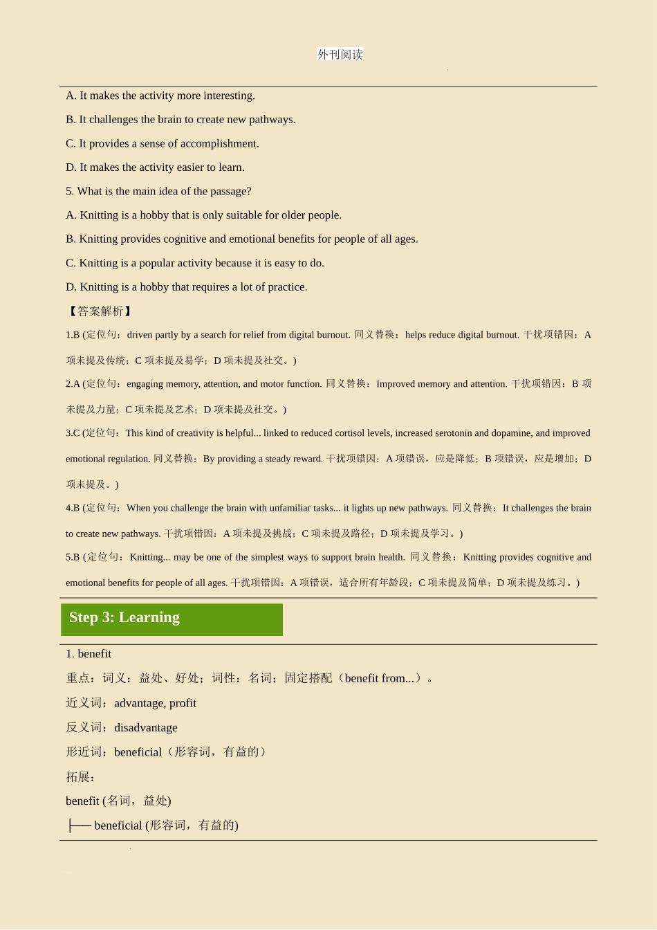 外刊阅读 day 8 织毛衣：年轻人健脑新选择 任务单.docx_第3页