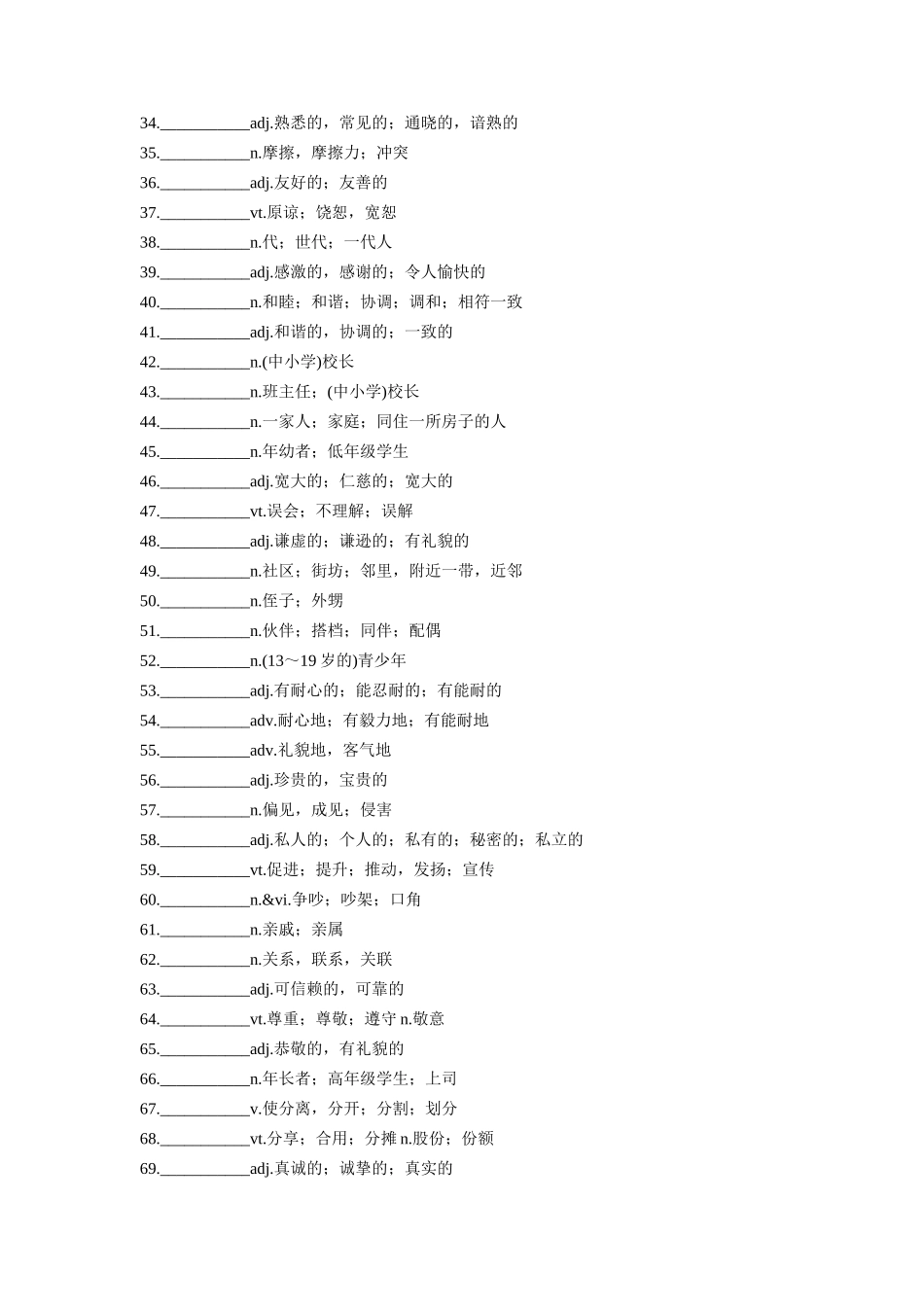专题02 个人与家庭生活-2024年高考英语一轮复习主题词汇&阅读一遍过.docx_第2页