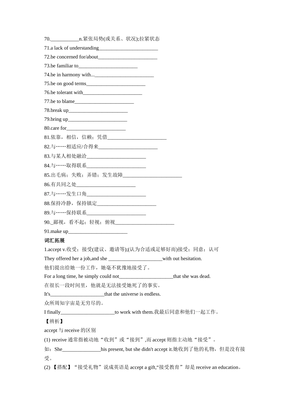专题02 个人与家庭生活-2024年高考英语一轮复习主题词汇&阅读一遍过.docx_第3页